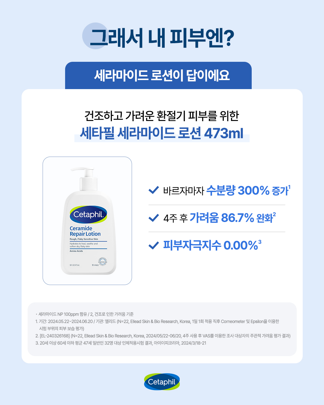 cetaphil.korea 品牌动态图片