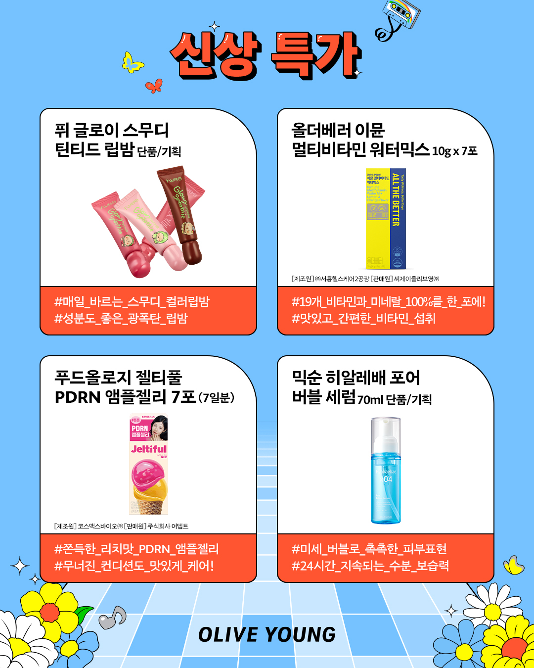 oliveyoung_official 品牌动态图片