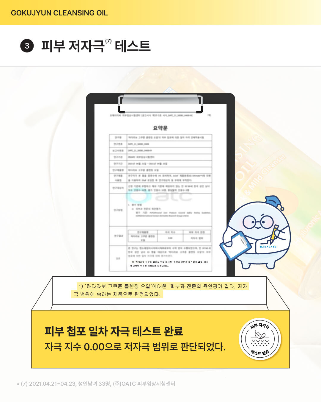 hadalabo_korea 品牌动态图片