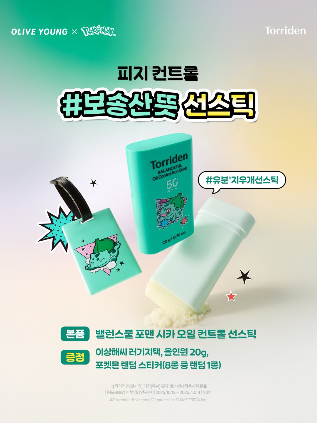 torriden_official 品牌动态图片