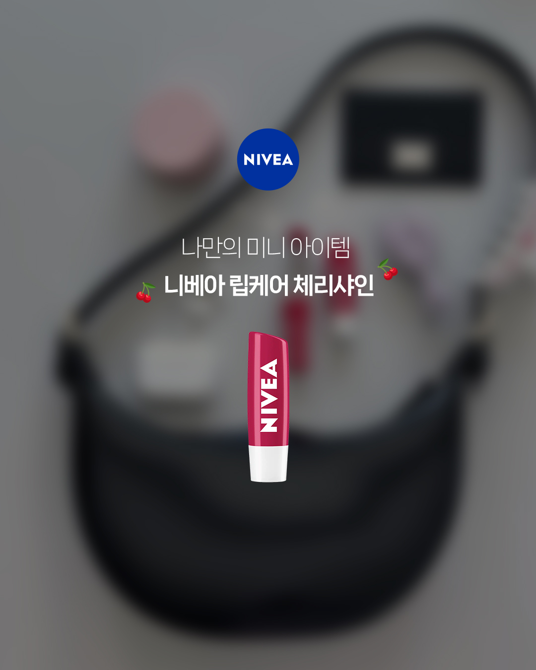 niveakorea 品牌动态图片