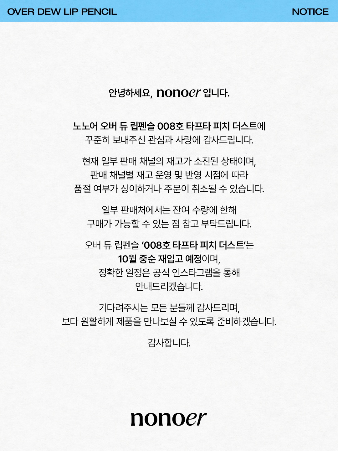 nonoer_official 品牌动态