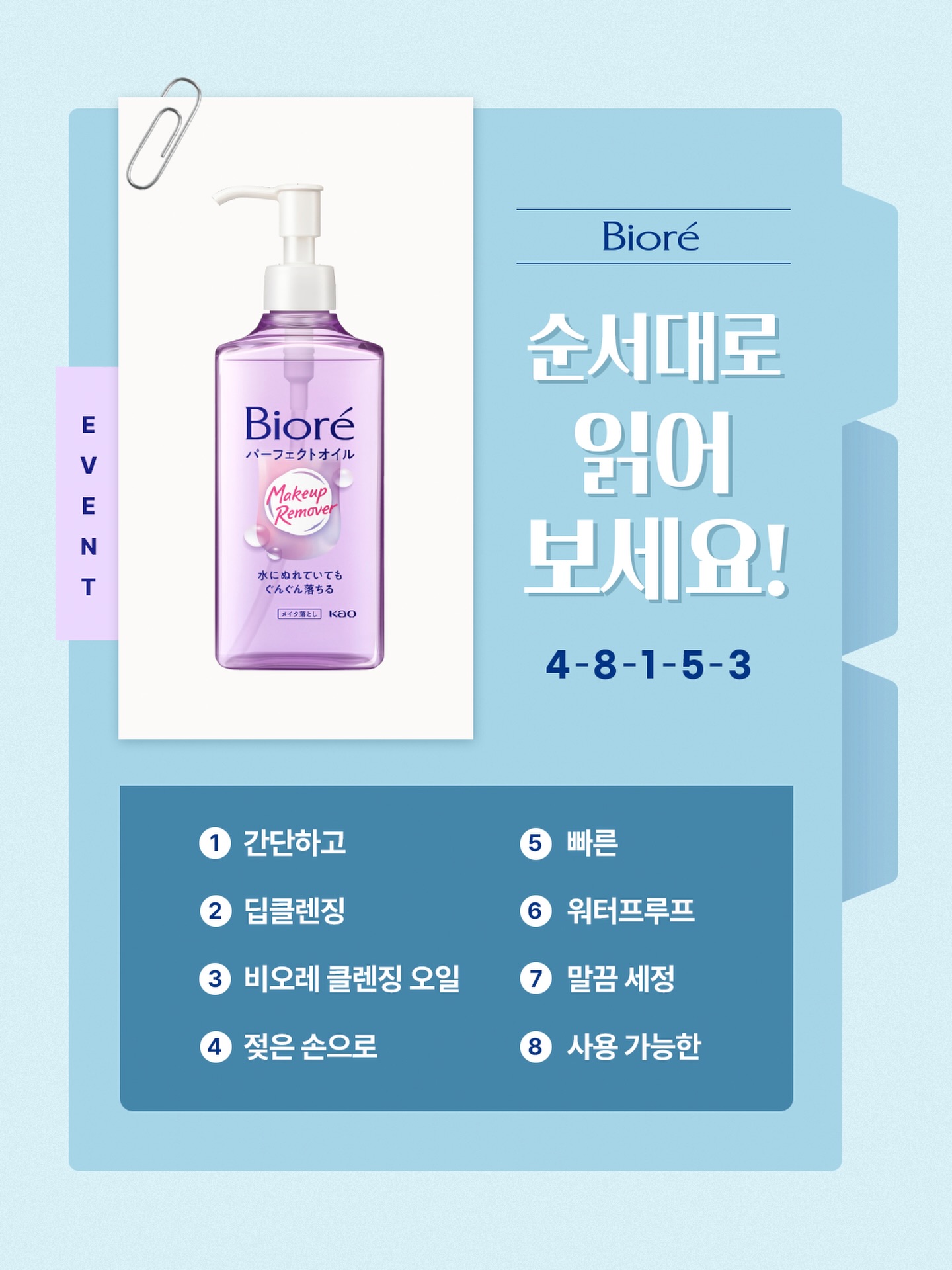 biore_kr 品牌动态图片
