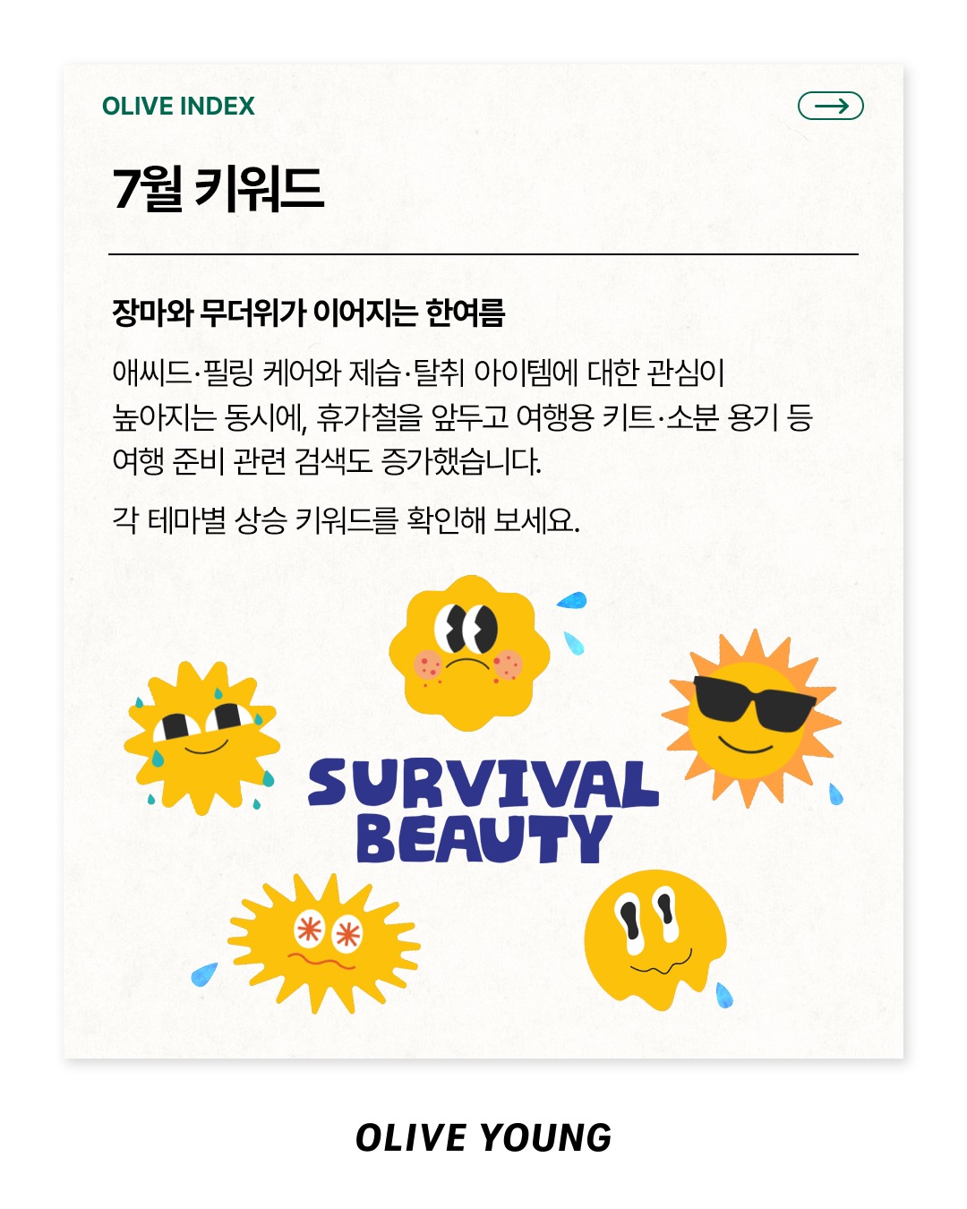 oliveyoung_official 品牌动态图片