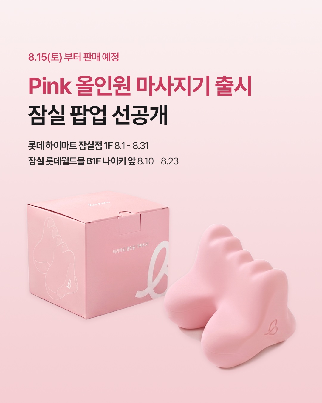 barybody_official 品牌动态