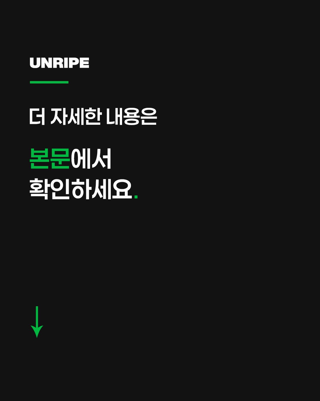 unripe_origin 品牌动态图片
