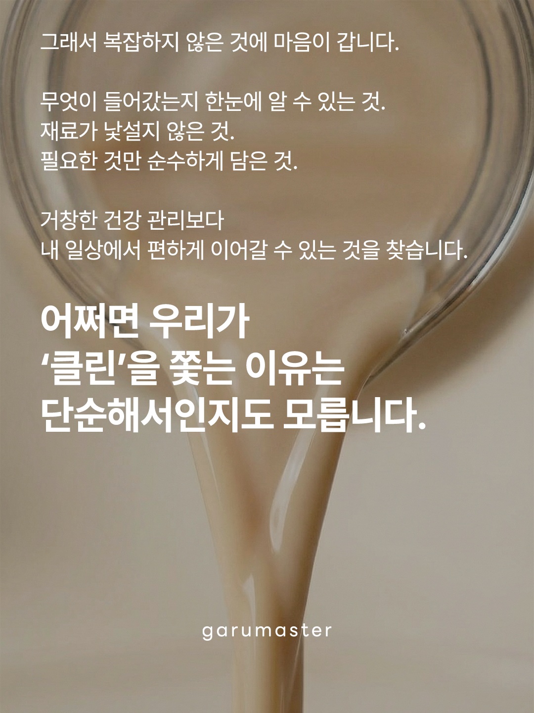 garumaster 品牌动态图片