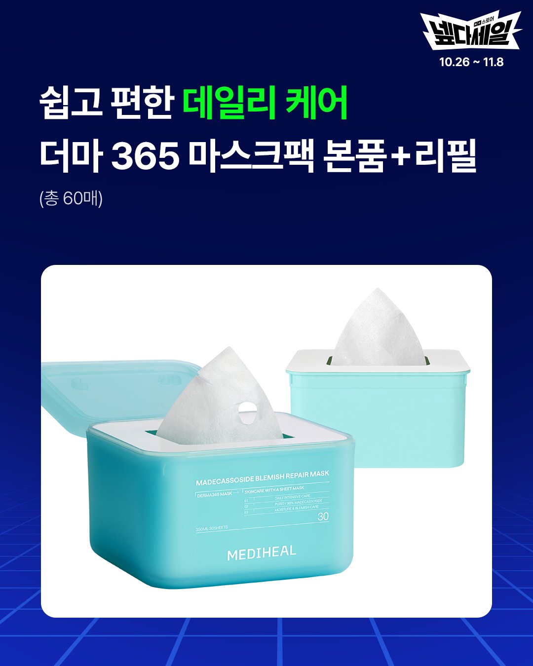 mediheal_official 品牌动态图片