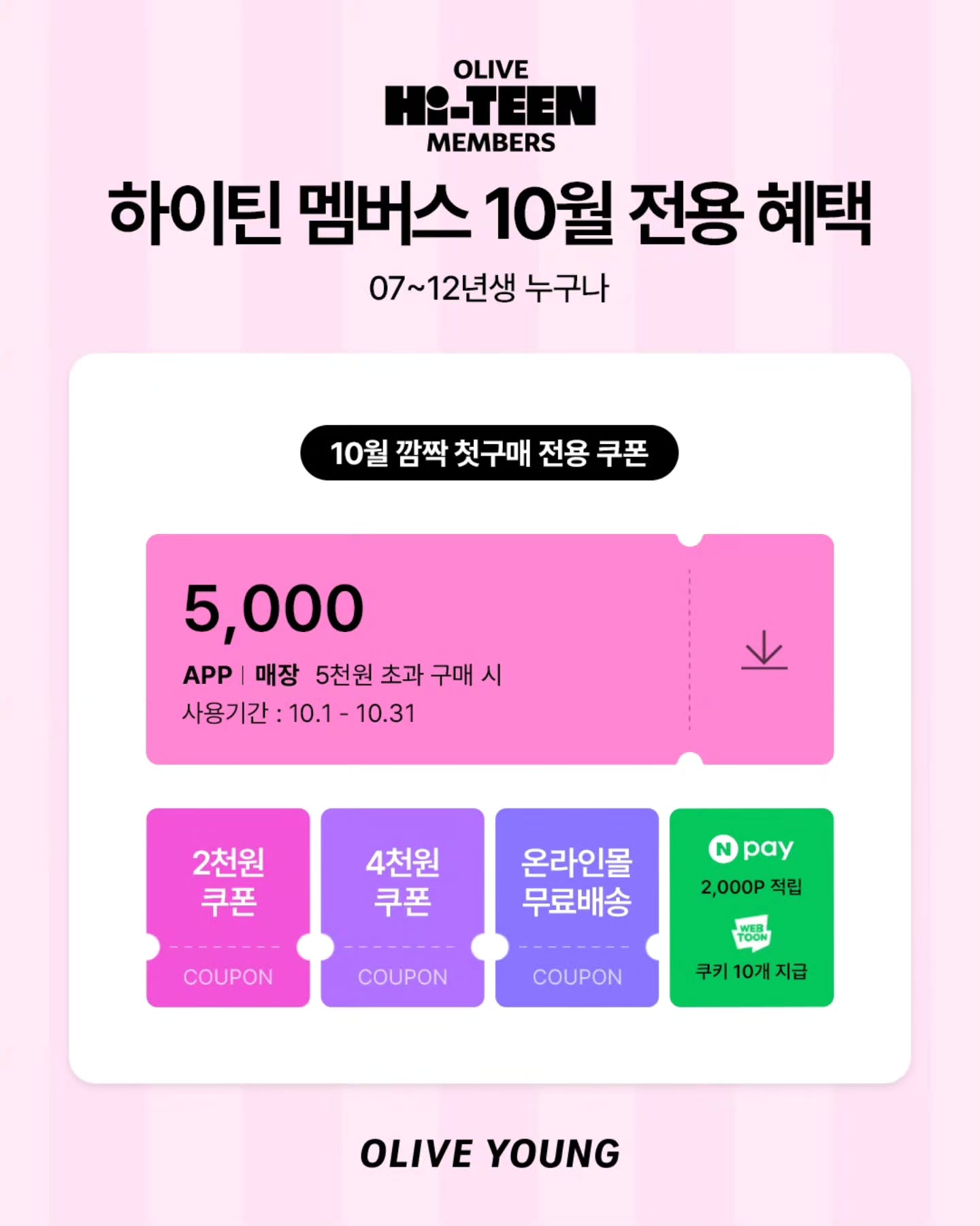 oliveyoung_official 品牌动态图片