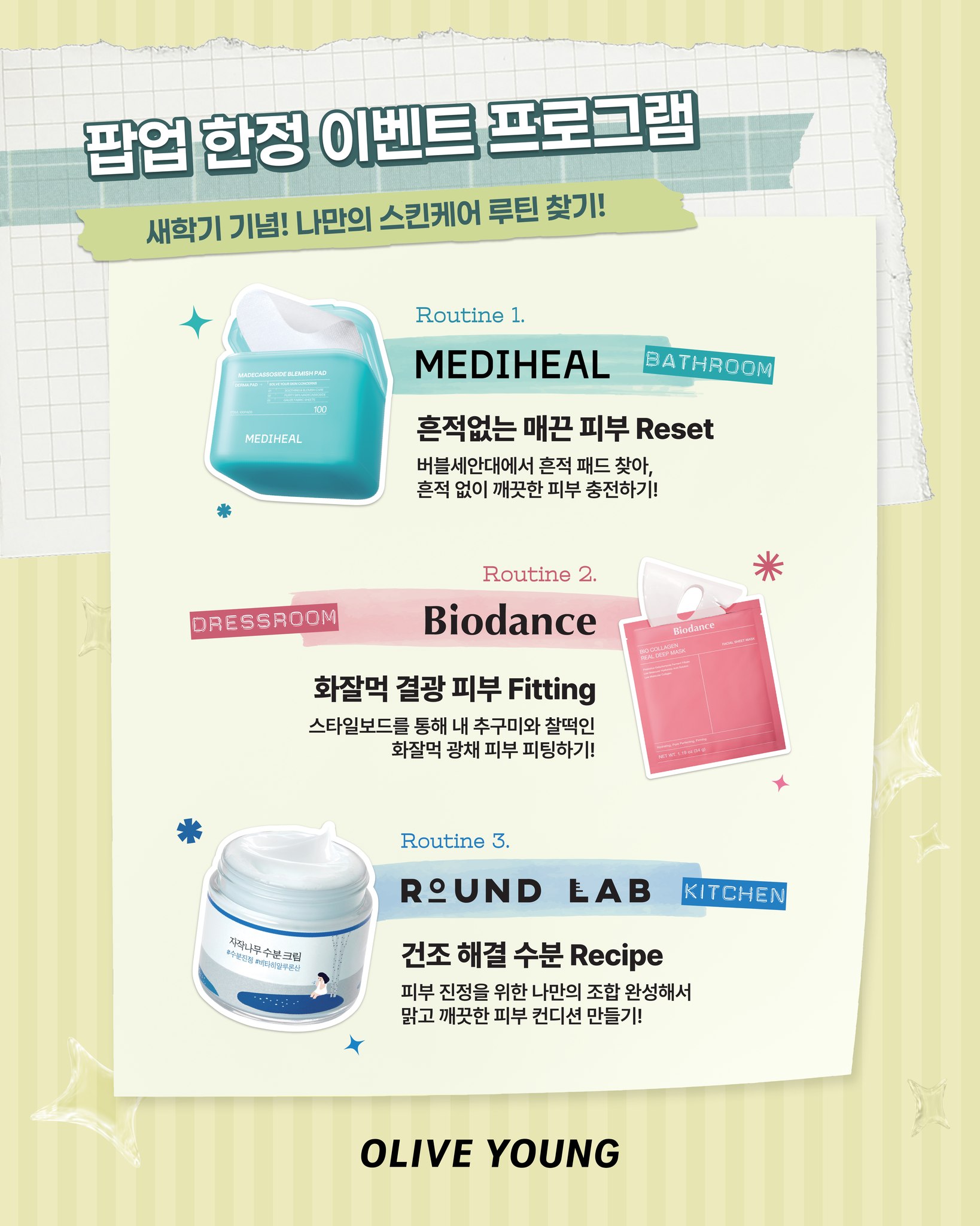 oliveyoung_official 品牌动态图片